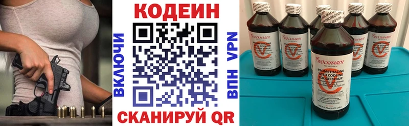Codein напиток Lean (лин)  Углич 